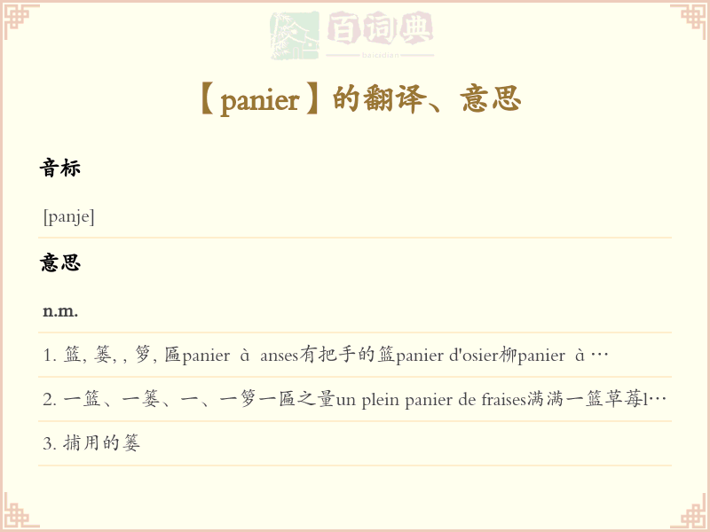 panier