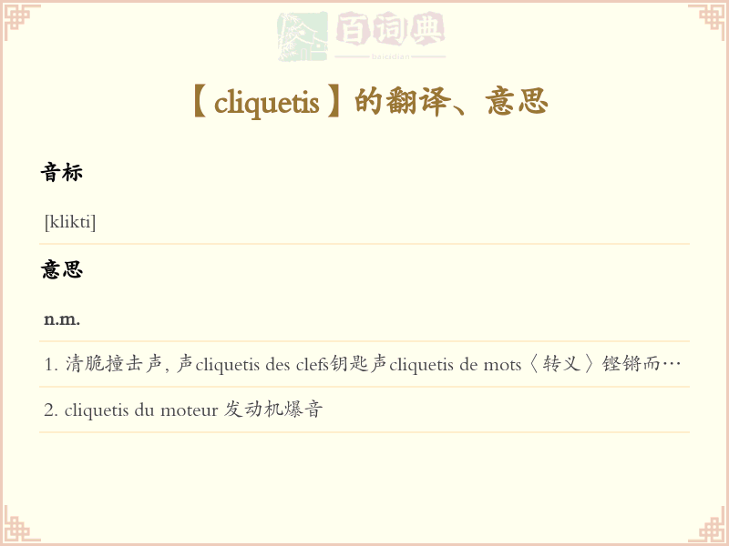 cliquetis
