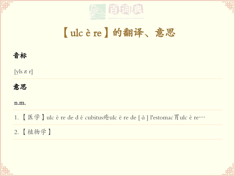 ulcère