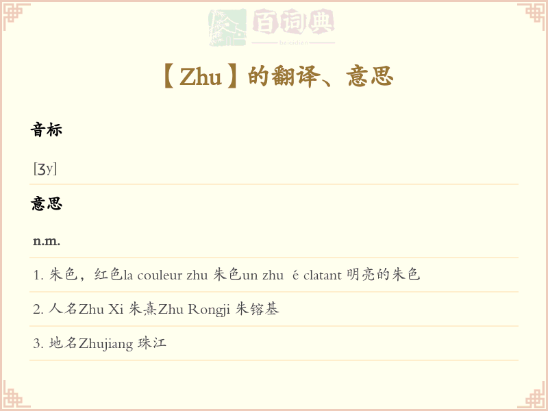 Zhu