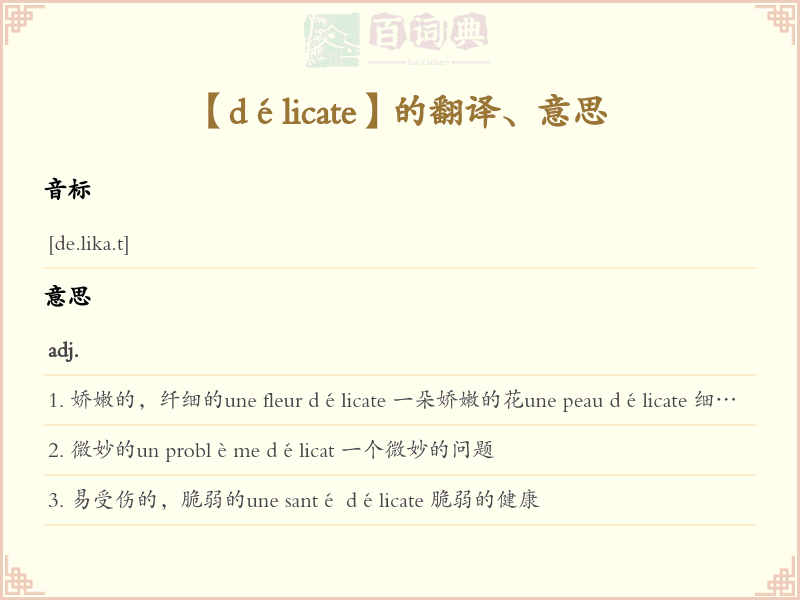 délicate