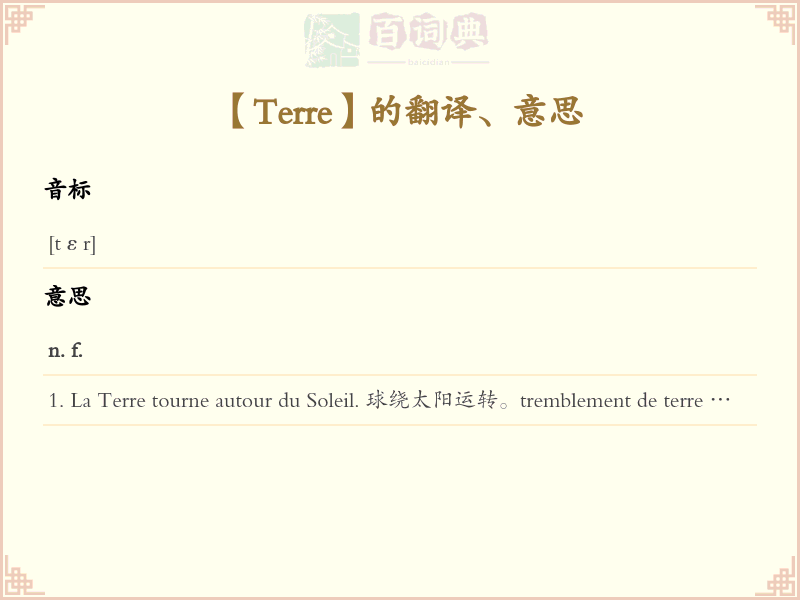 Terre