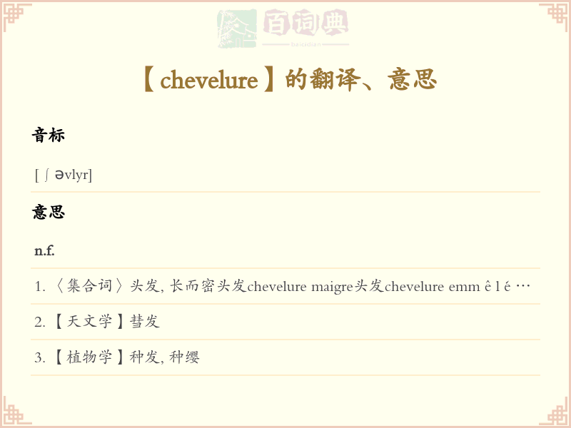chevelure