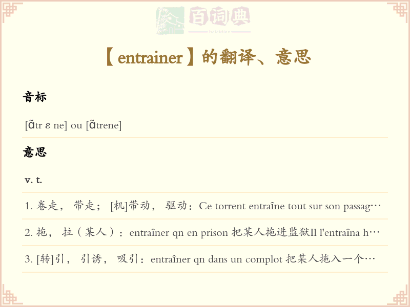 entrainer