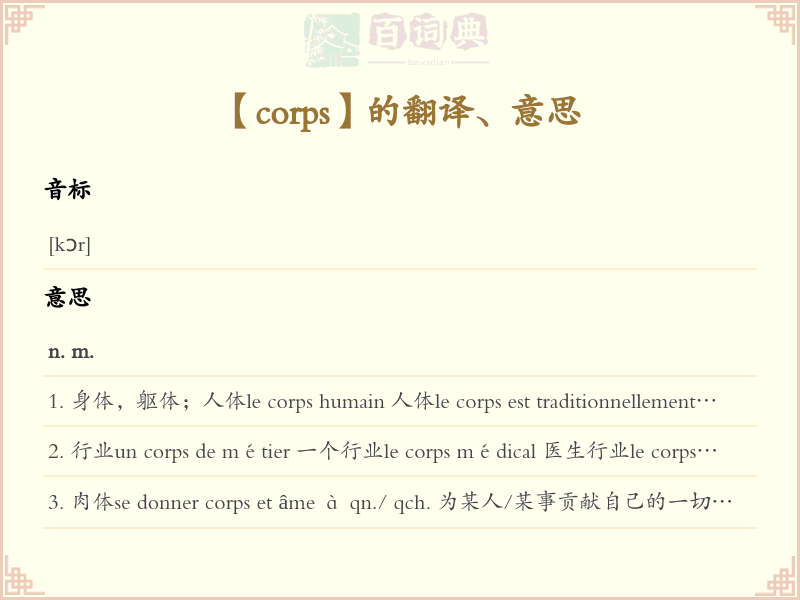 corps