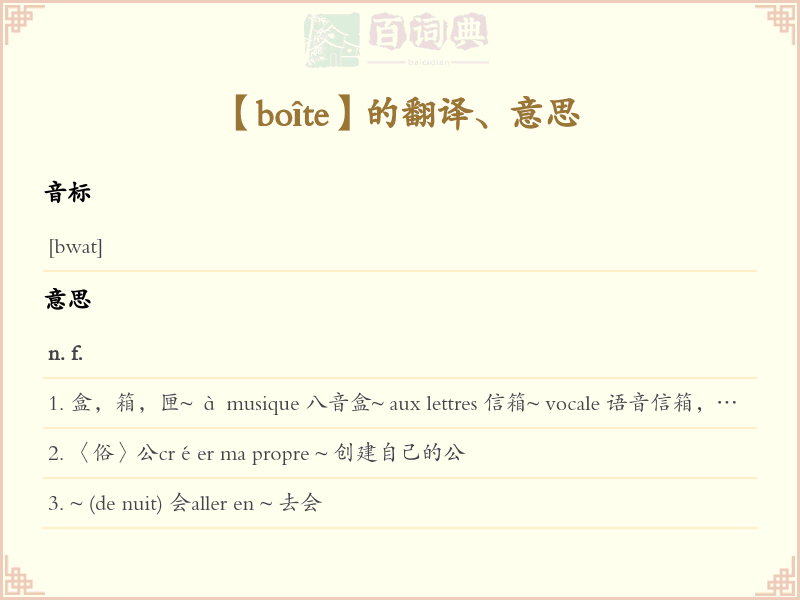 boîte
