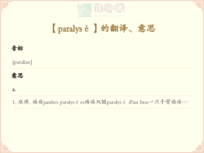paralysé