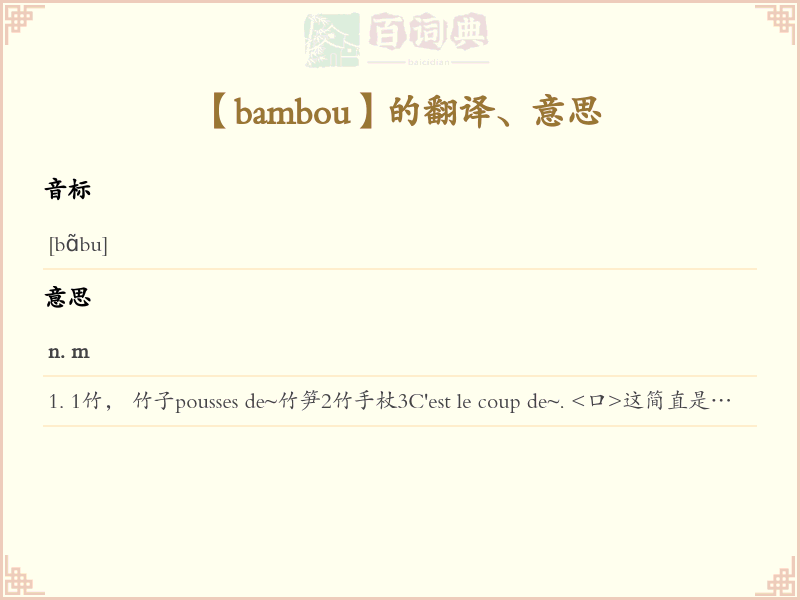 bambou