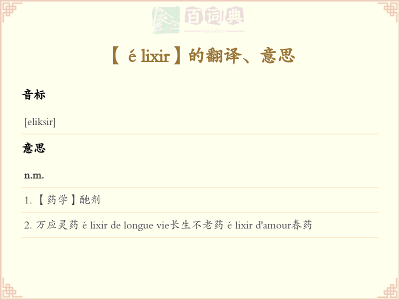 élixir