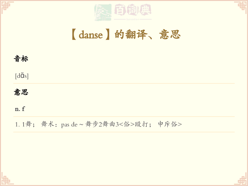 danse
