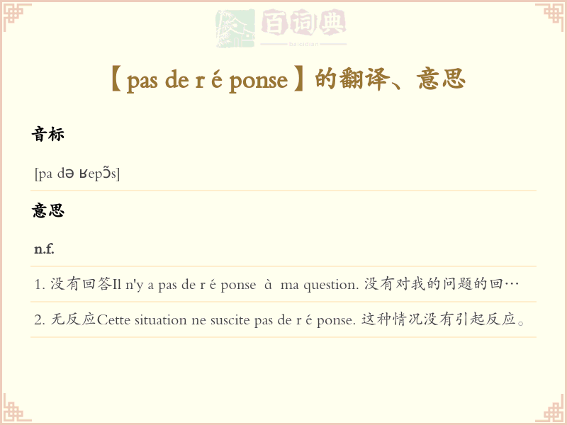 pas de réponse