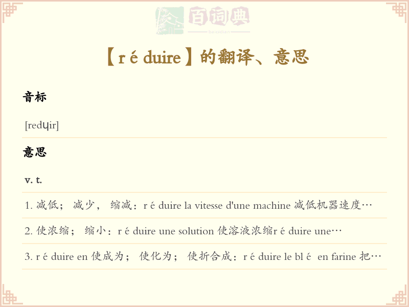 réduire