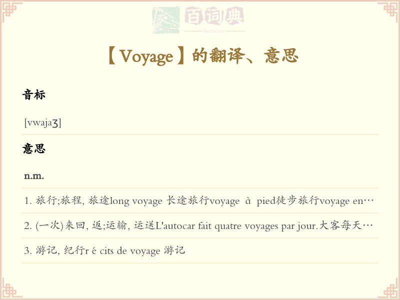 Voyage