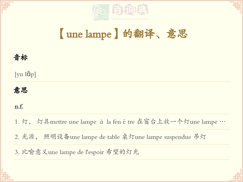 une lampe