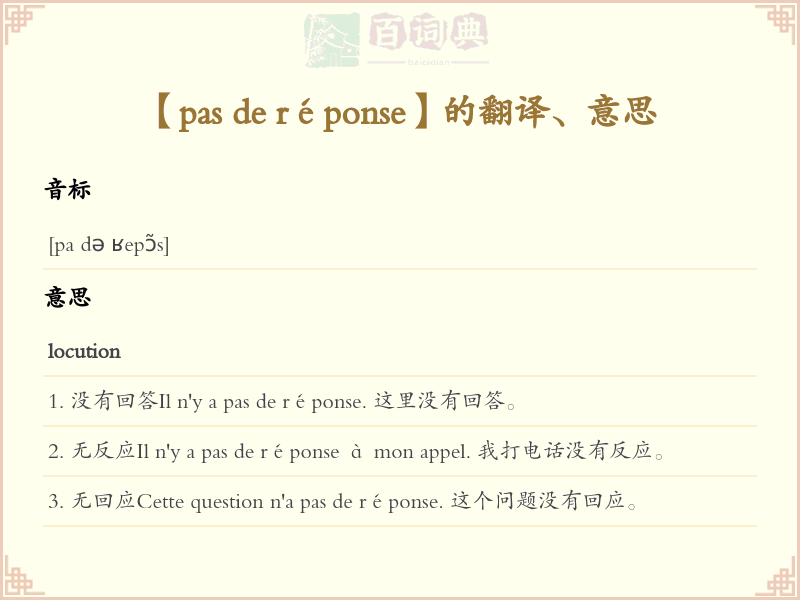 pas de réponse