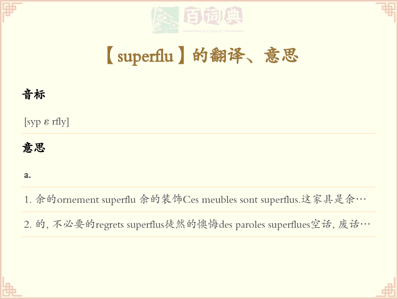 superflu