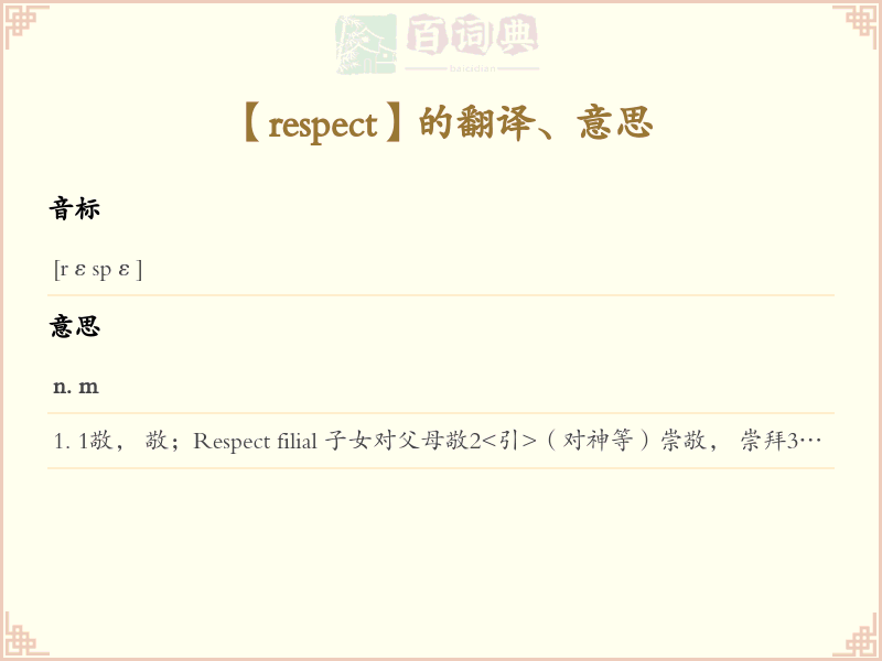 respect