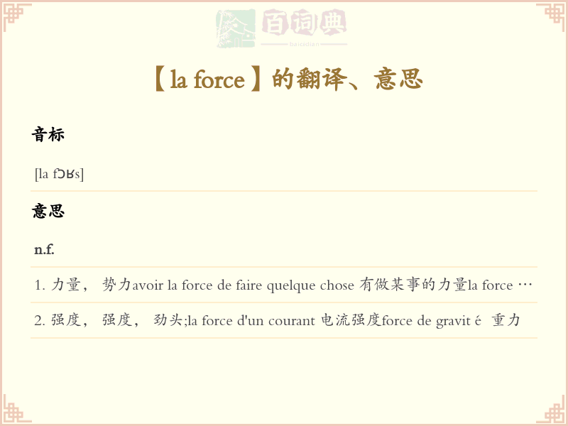 la force