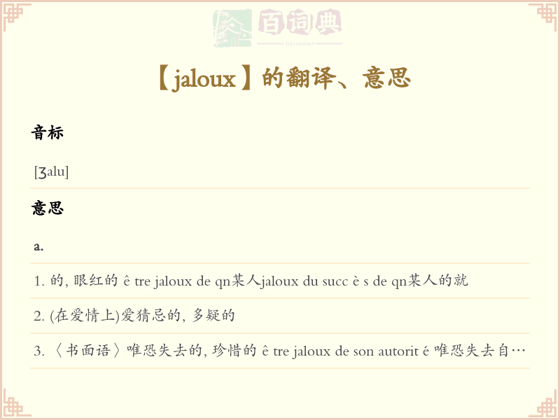jaloux
