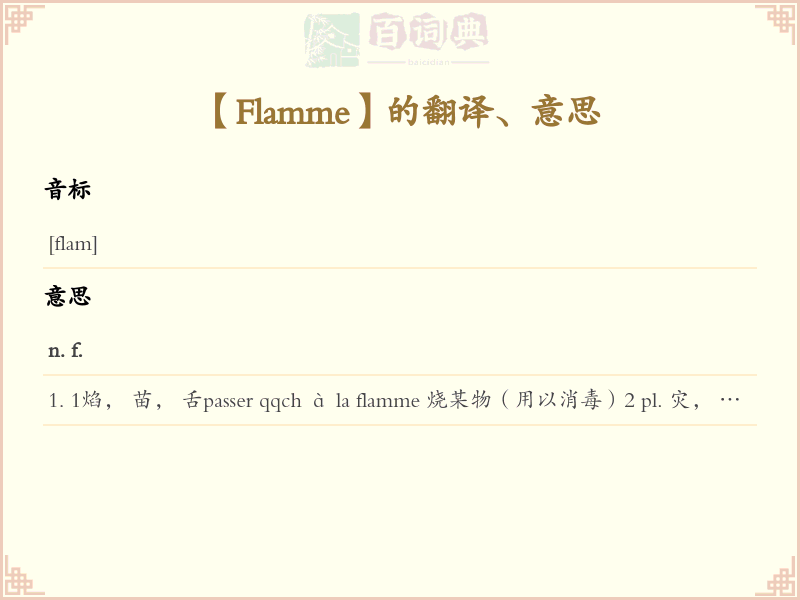 Flamme