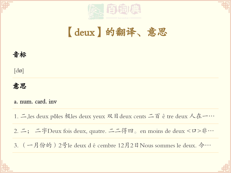deux