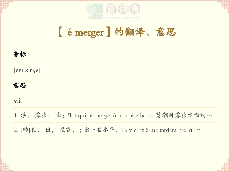 émerger