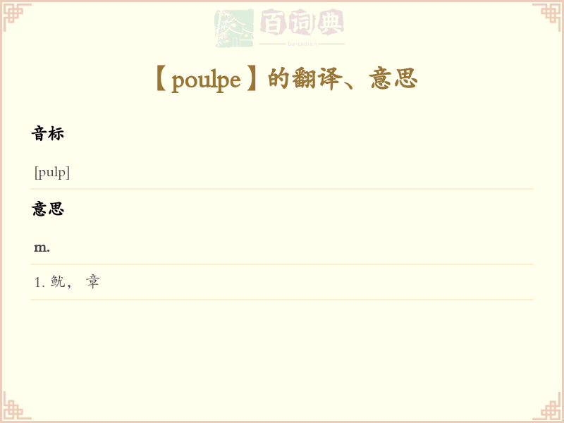 poulpe