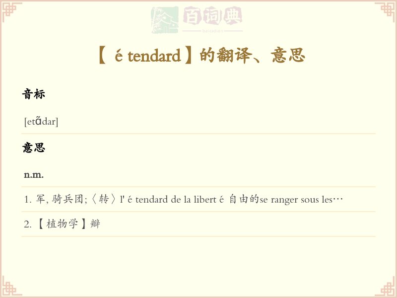 étendard