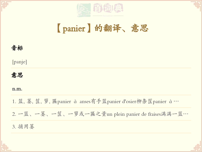 panier