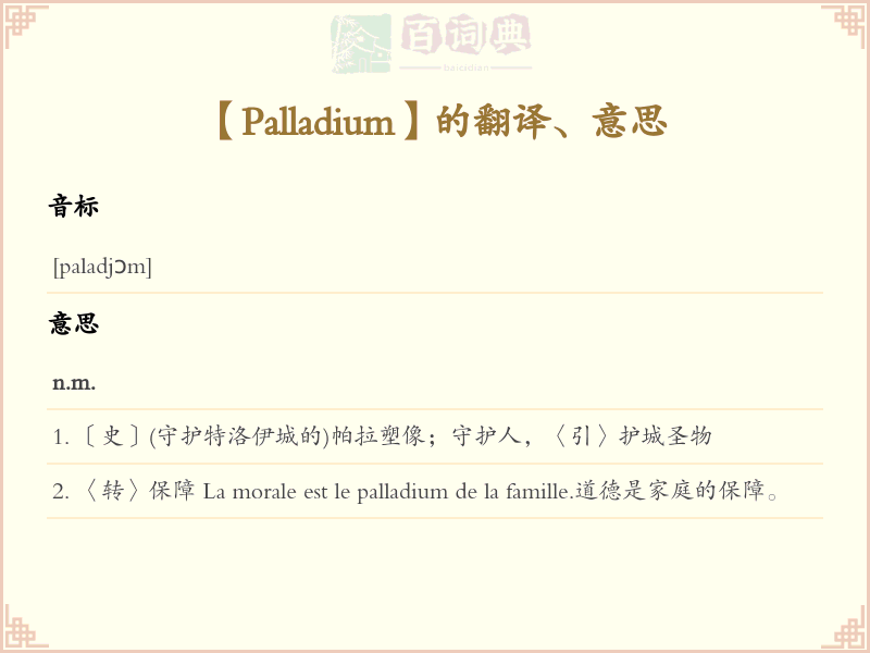 Palladium