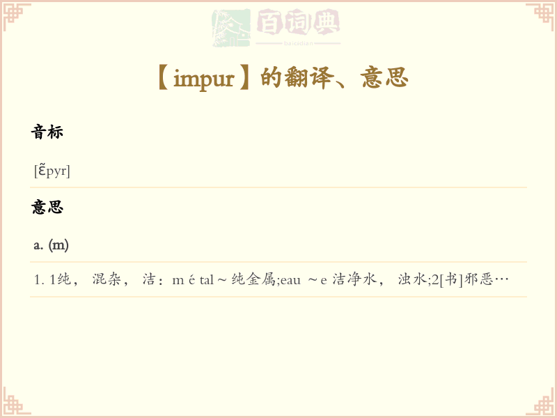 impur