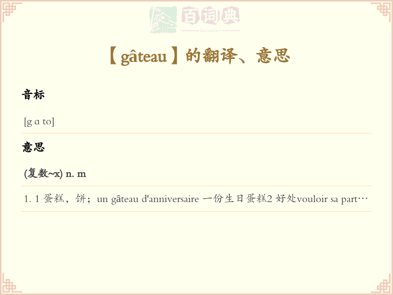gâteau