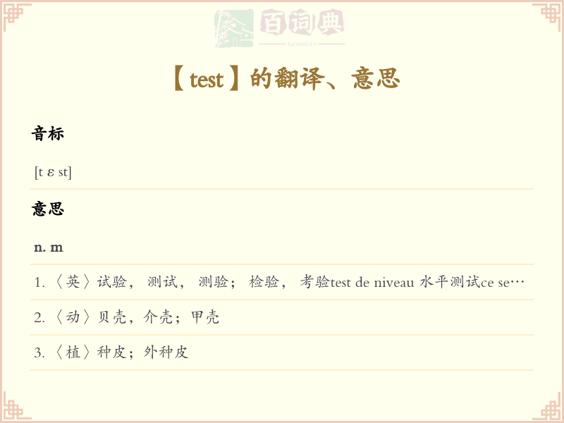 test