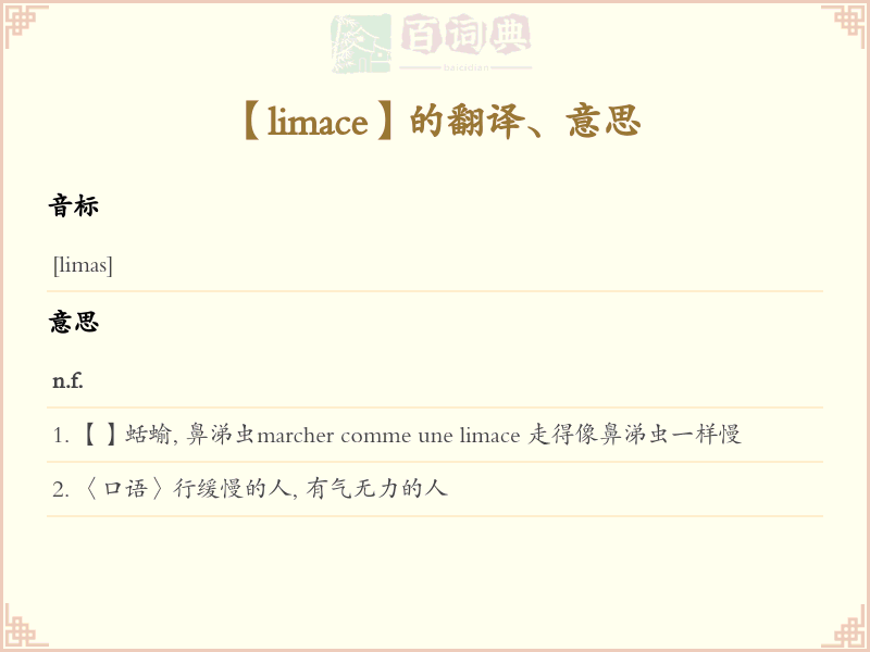 limace