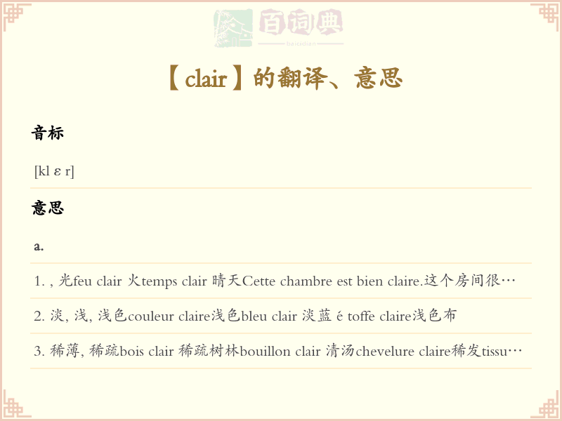 clair