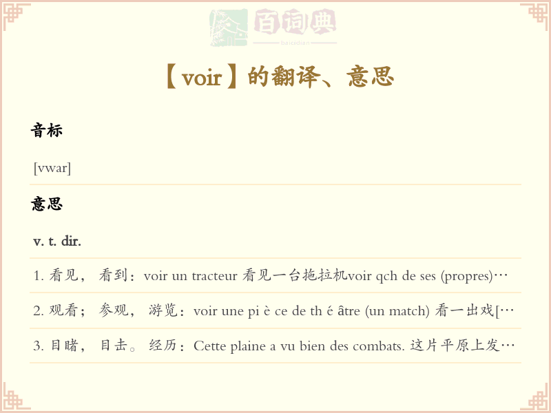 voir