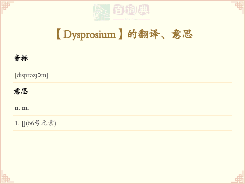 Dysprosium