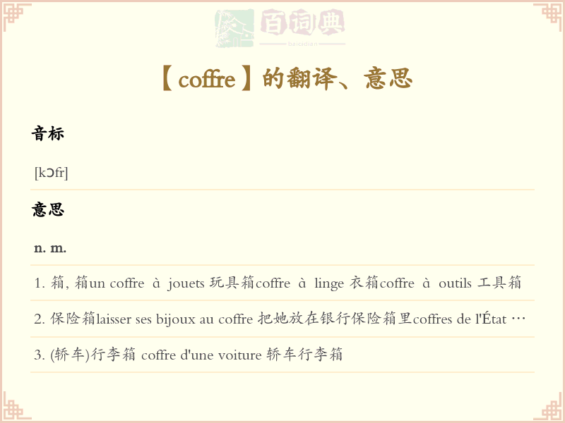 coffre