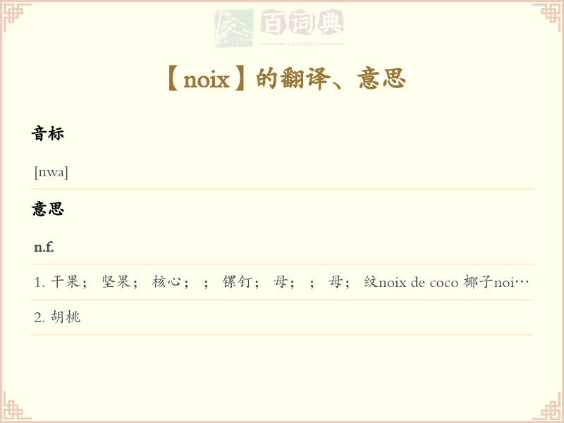 noix