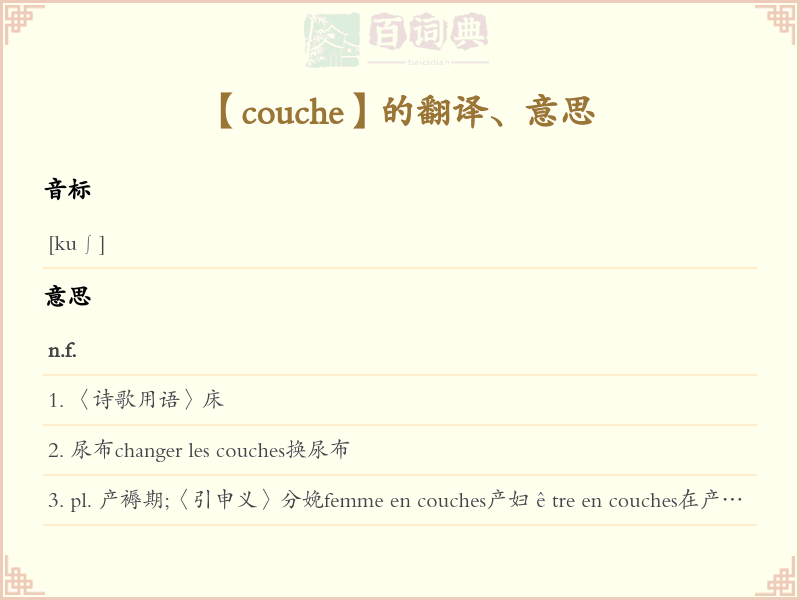 couche
