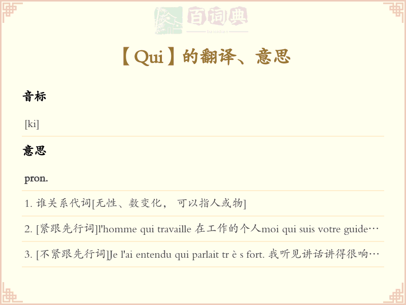 Qui
