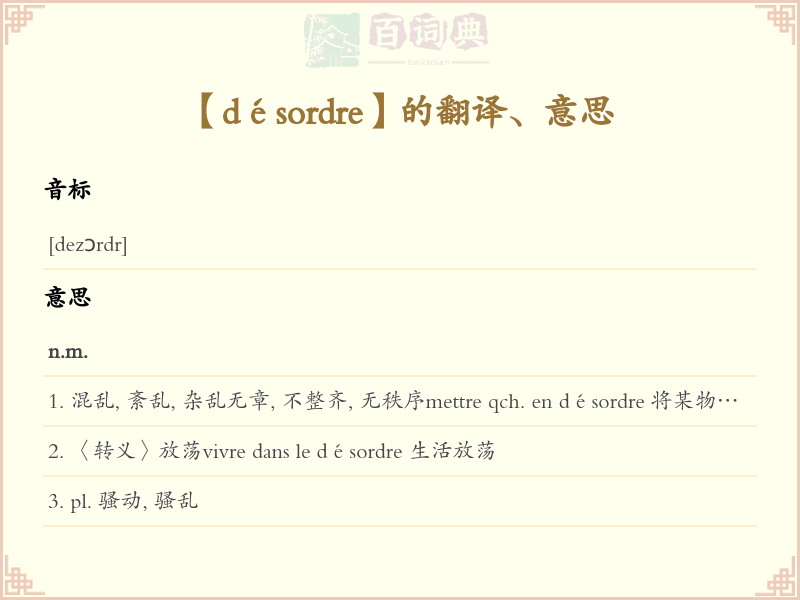désordre