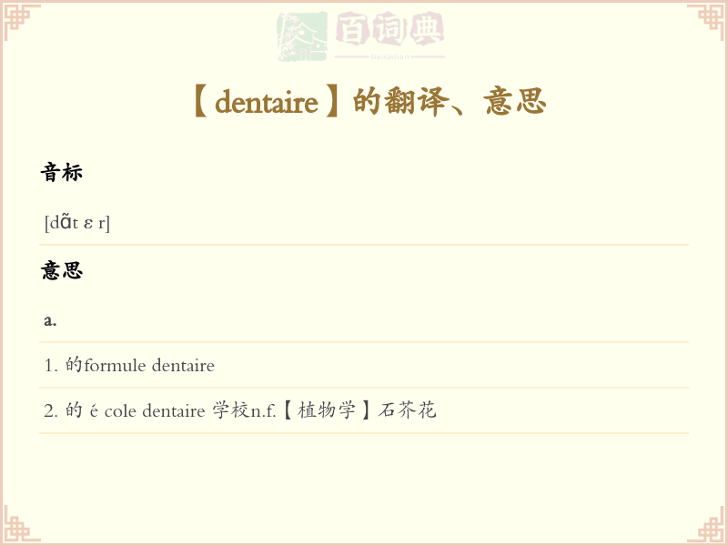 dentaire