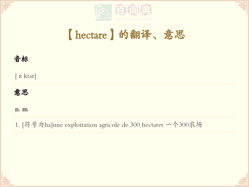 hectare