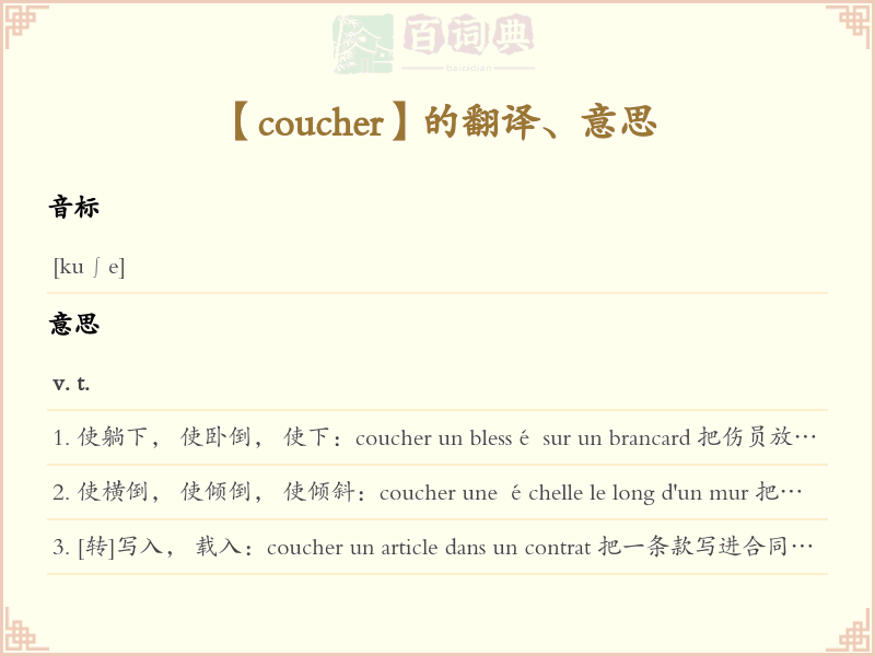 coucher