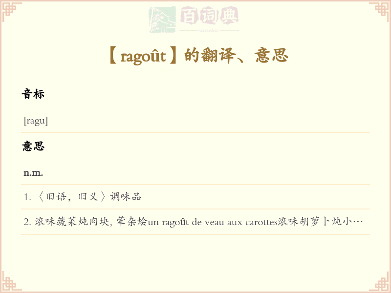 ragoût