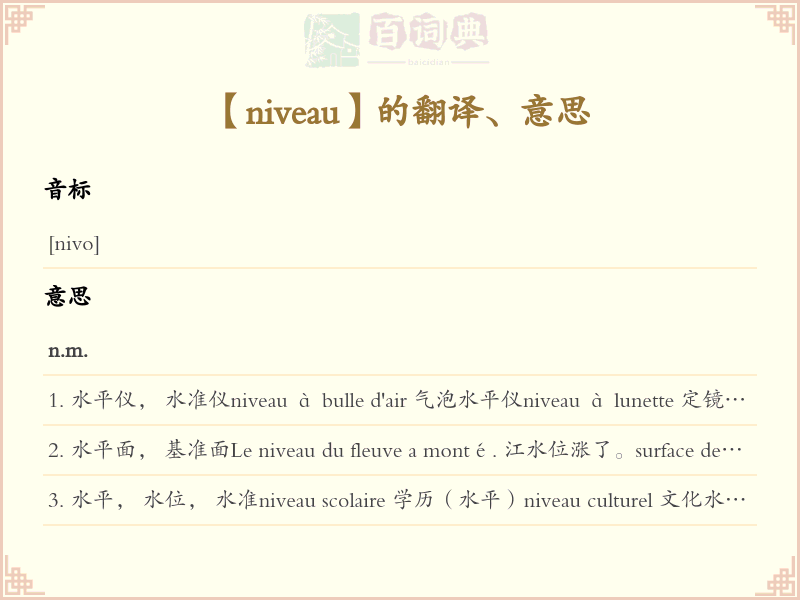 niveau