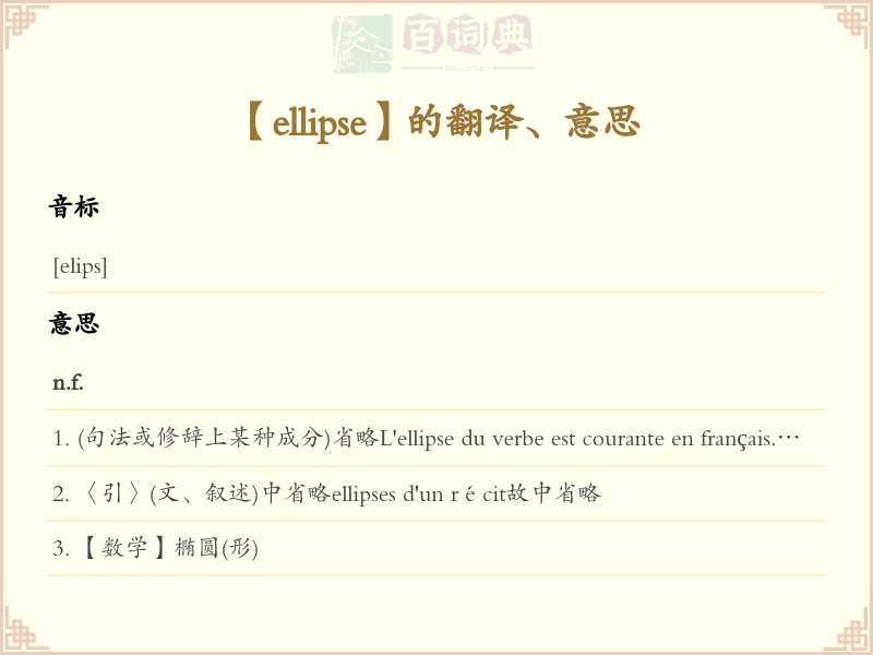 ellipse