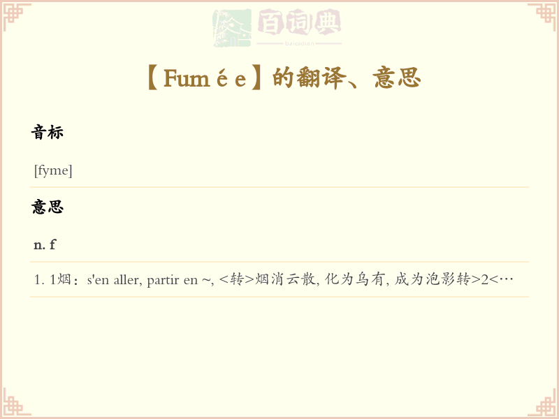 Fumée