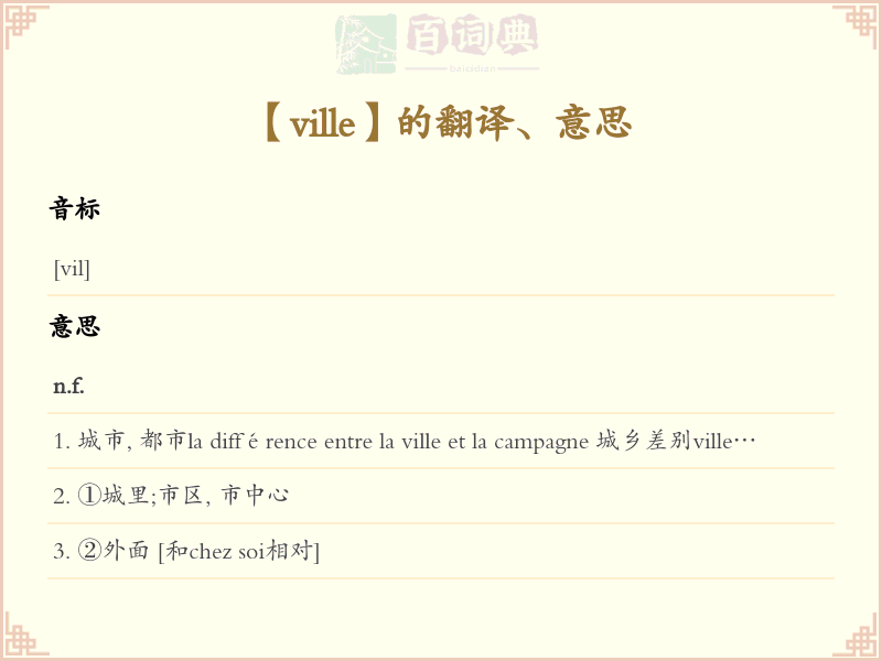 ville